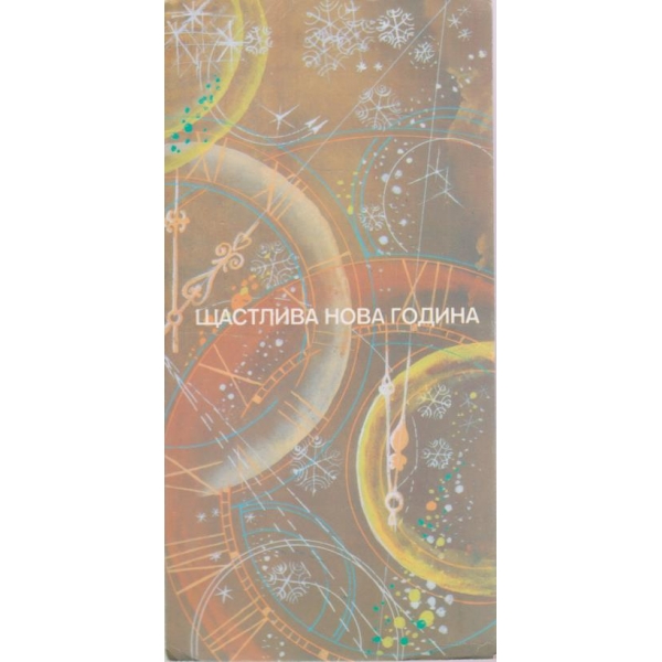 Новогодищна картичка