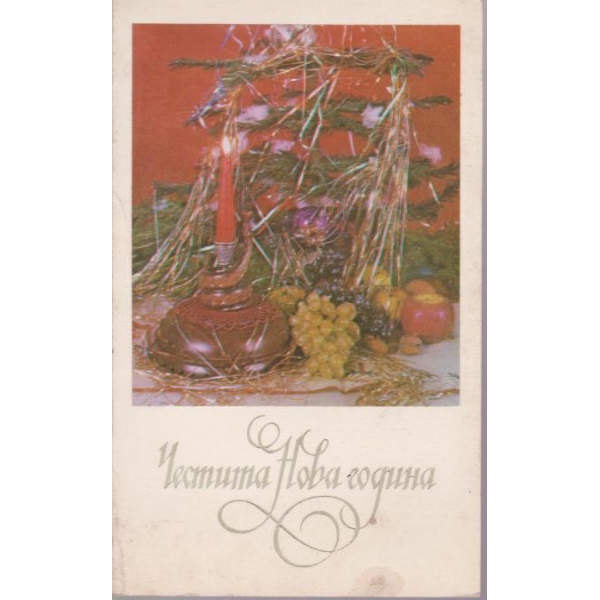Новогодищна картичка-двойна