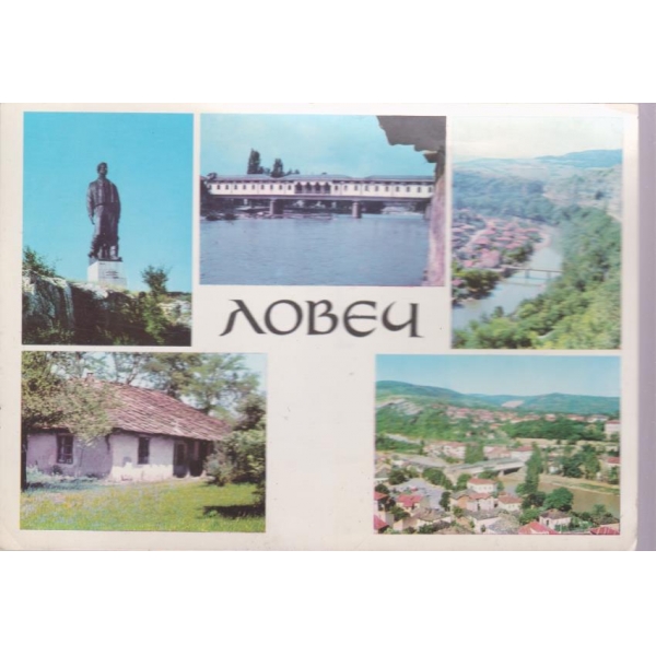 Картичка-Ловеч