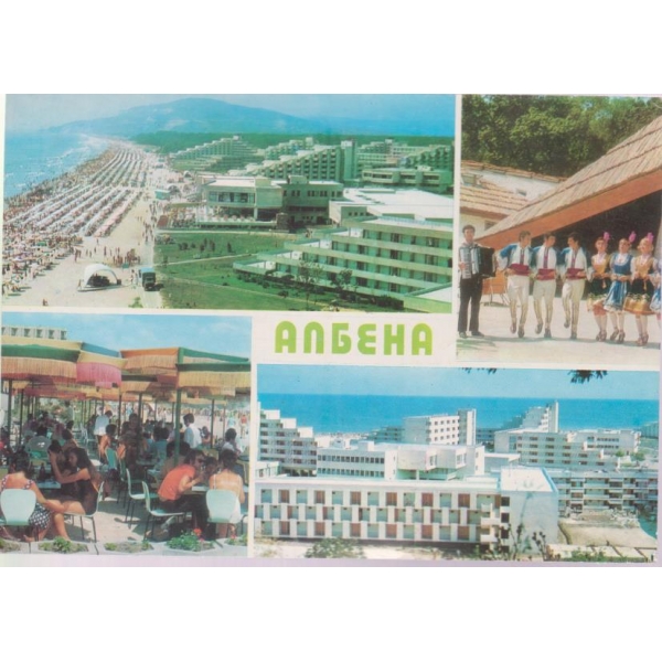 Картичка-Курорт Албена