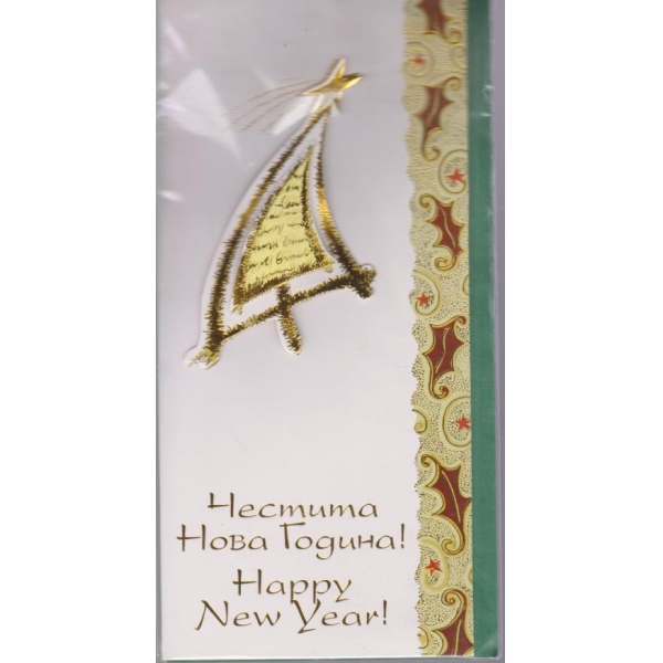 Новогодищна картичка-двойна-2 бр.