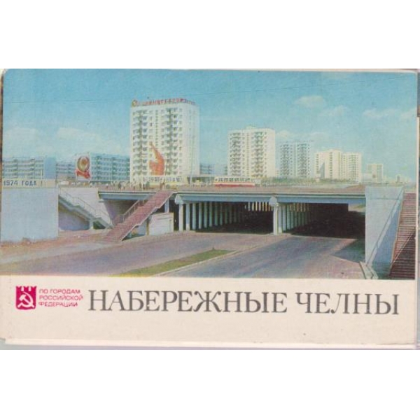 Набережньие челньи-По городом Российской федерации-16 фотоси