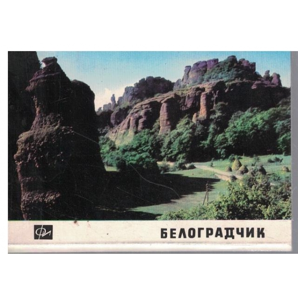 Белоградчик-диплянка
