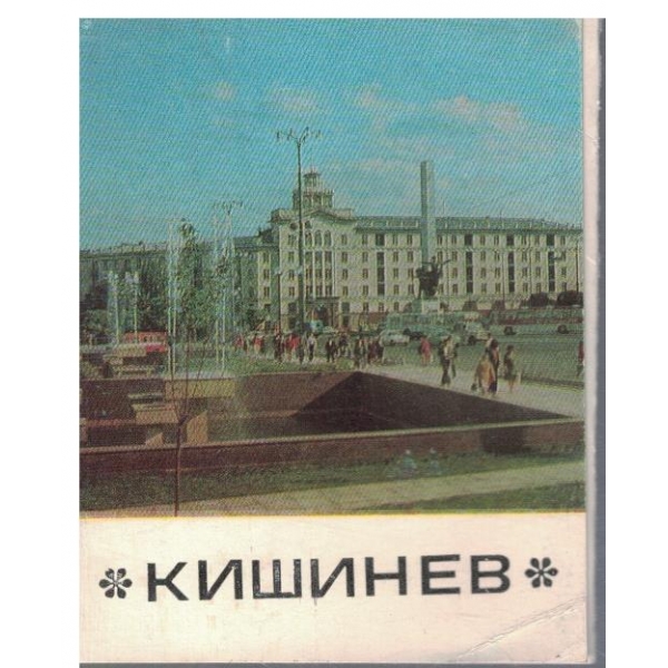 Кишинев-9 фотоминиатюр