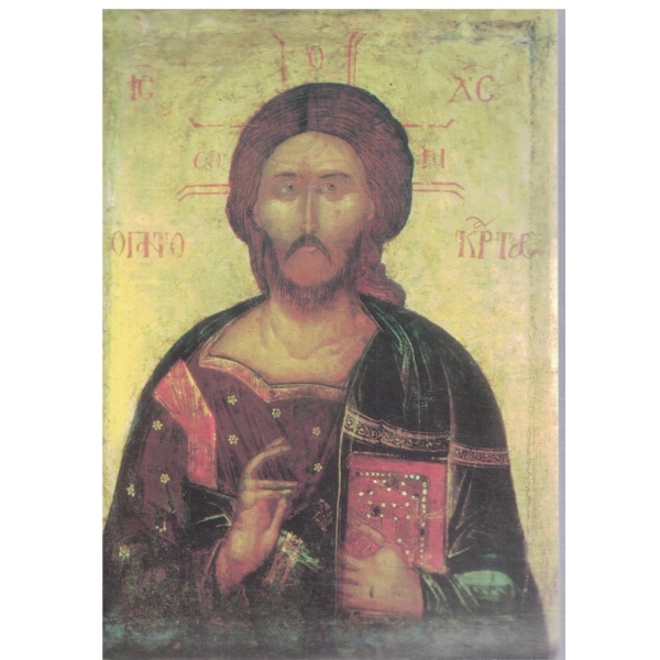 Икони-Христос Вседържител,Кремиковски манастир,15 в.