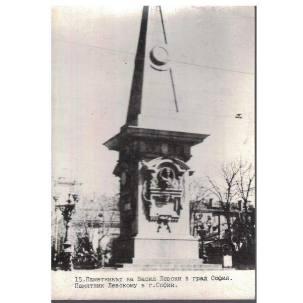 Снимка-Паметникът на В. Левски в г. София