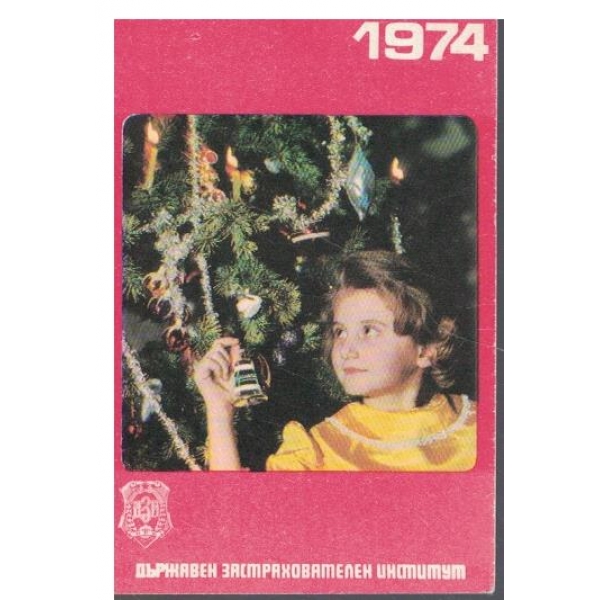 Календар-1974 г.