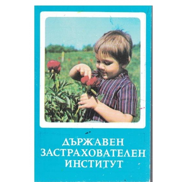 Календар-1978 г.-2 бр..