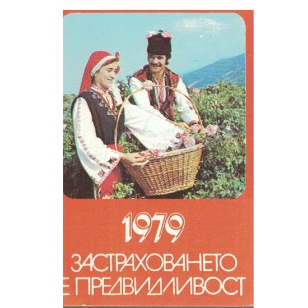 Календар-1979 г.