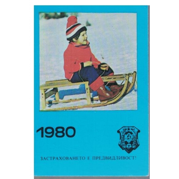 Календар-1980 г.-4 бр.
