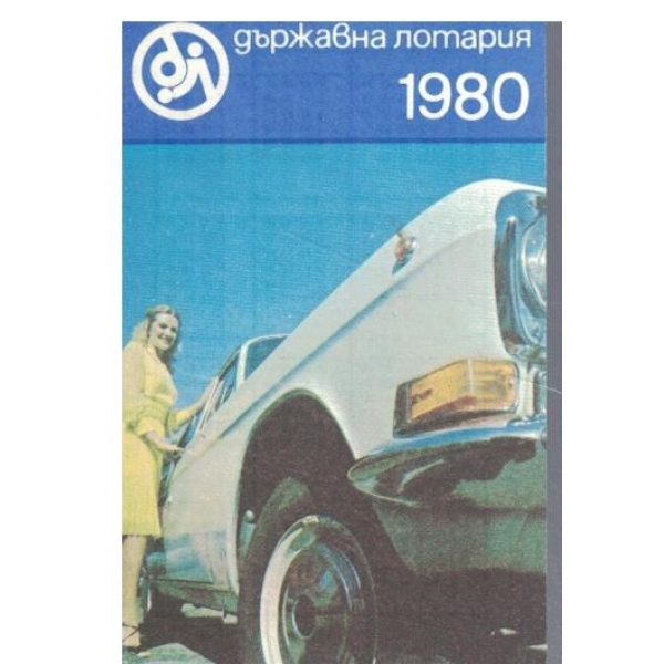 Календар-1980 г.