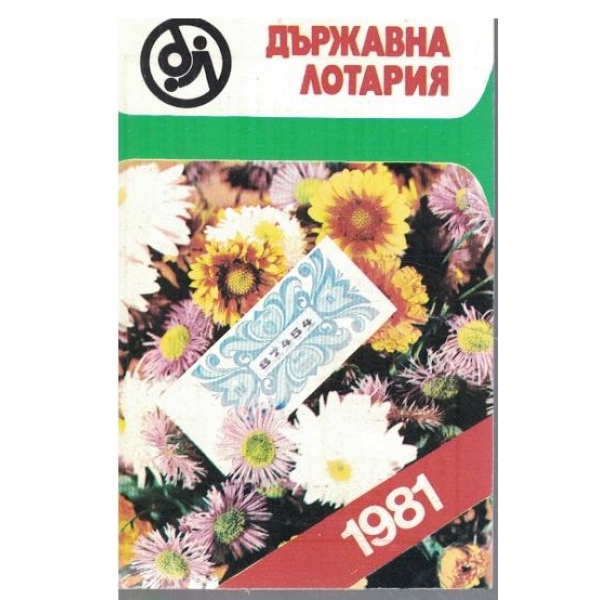 Календар-1981 г.