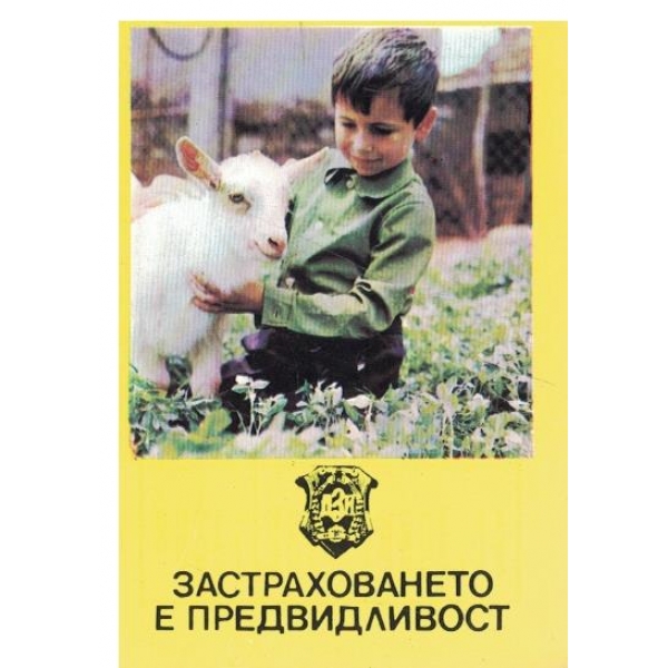 Календар-1980 г.