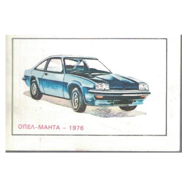 Календар-1981 г.-Опел-Манта-1976