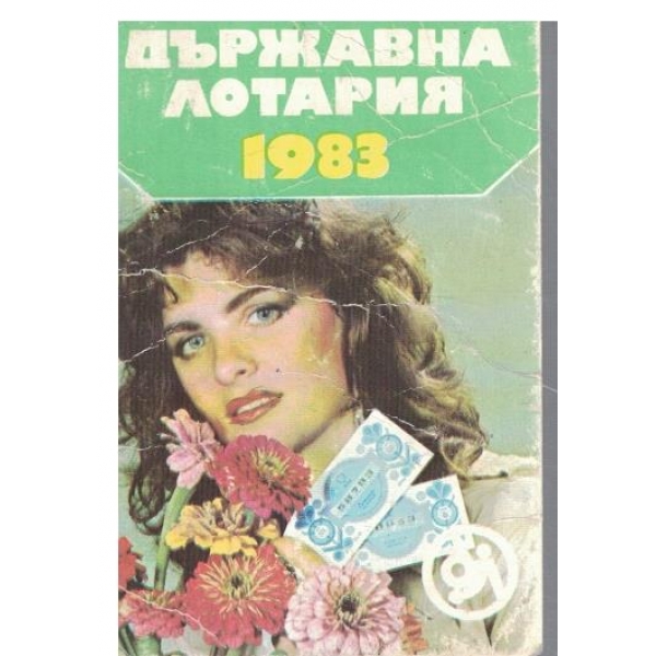 Календар-1983 г.