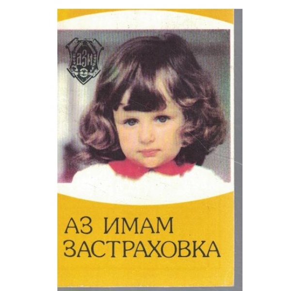 Календар-1983 г.-2 бр.