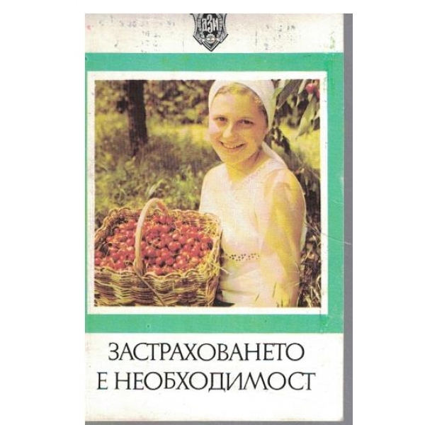 Календар-1984 г.