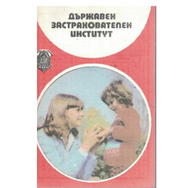 Календар-1984 г.