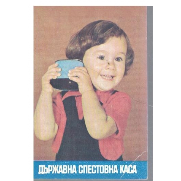 Календар-1984 г.