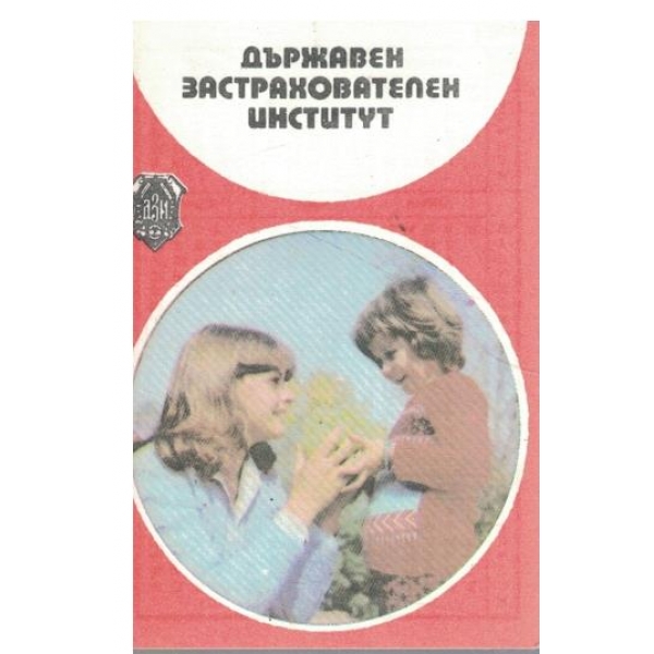 Календар-1984 г.