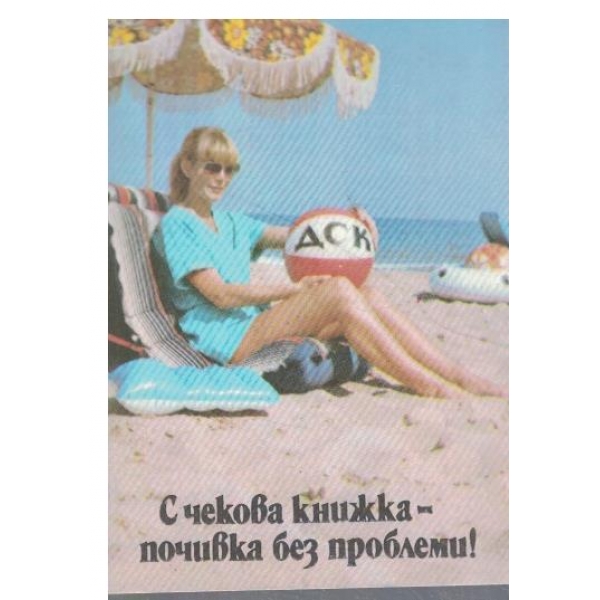 Календар-1986 г.-С чекова книжка без проблеми!-3 бр.