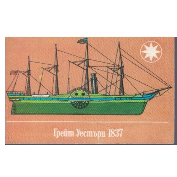 Календар-1987 г.-Грейт Уестърн 1837