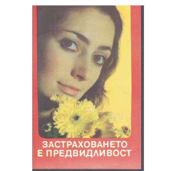 Календар-1987 г.