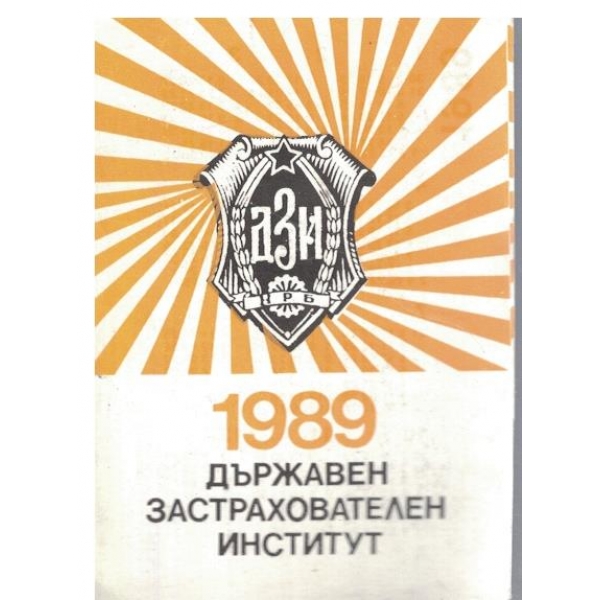 Календар-1989 г.
