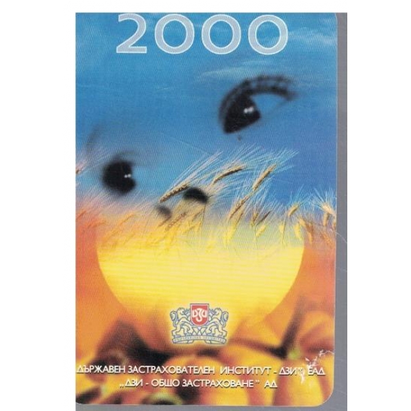 Календар-2000 г.