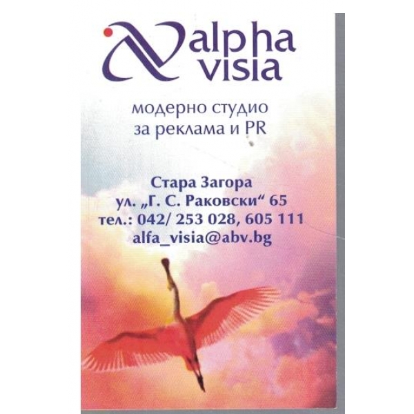 Календар-2014 г.-модерно студио за реклама и PR-Ст. Загора-8 бр.