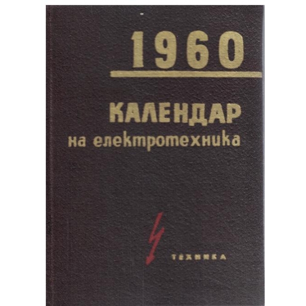 Справочник металлиста -1 том