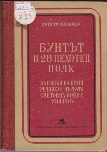 Бунтът в 28 Пехотен полк