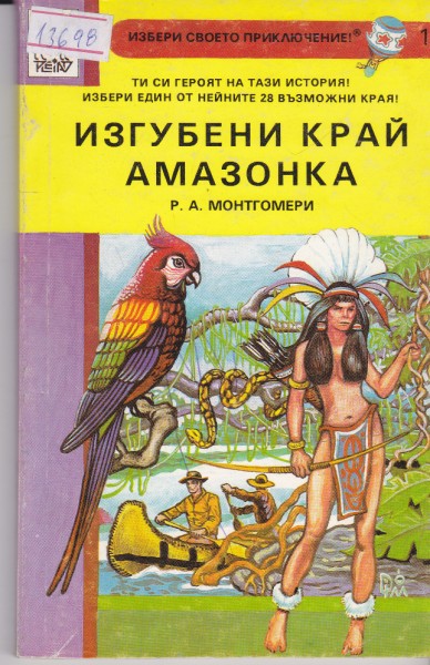 Изгубени край Амазонка