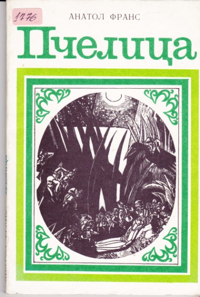 Пчелица