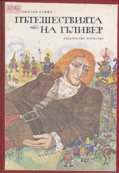 Пътешествията на Гъливер