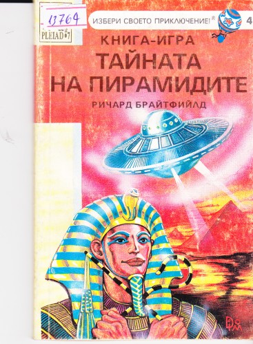 Мегаигра