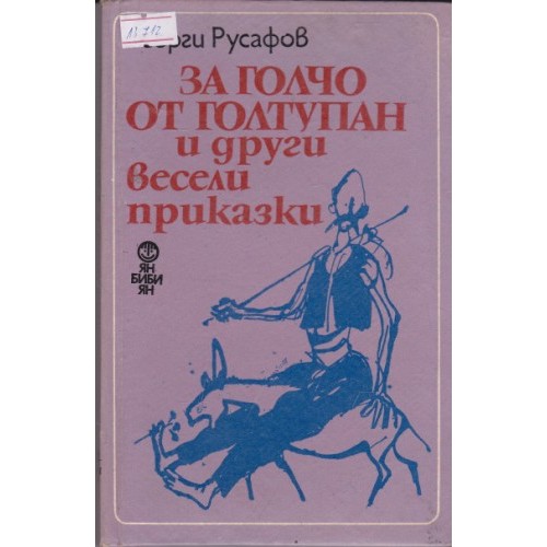 Мълчаливи герои