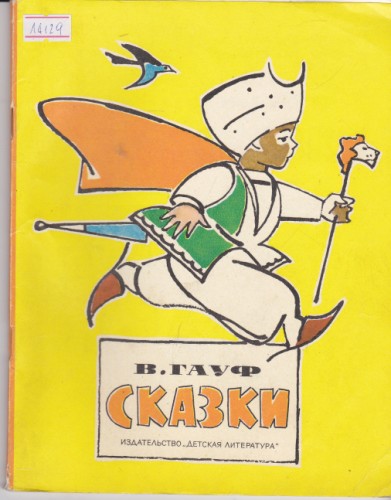 Сказки