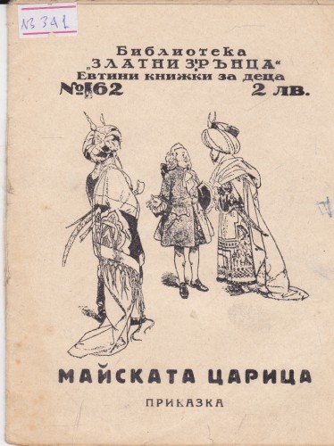 Майската царица