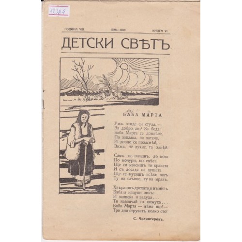 Детска радост 22/2
