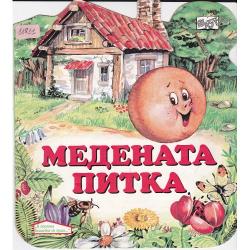 Сирачето
