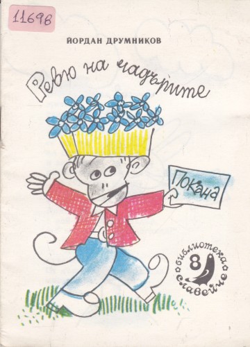 Ревю на чадърите