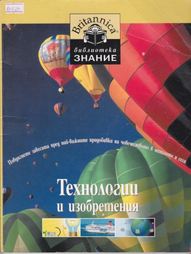 Технологии и изобретения