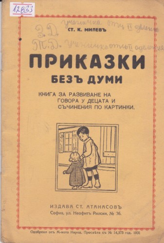 Приказки без думи