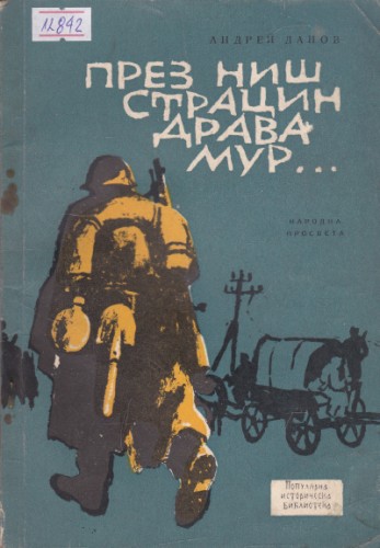 През Ниш, Страцин, Драва, Мур..