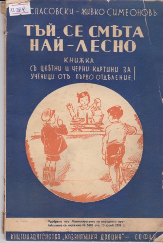 Тъй се смята най-лесно
