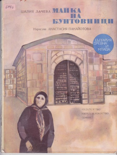 Майка на бунтовници