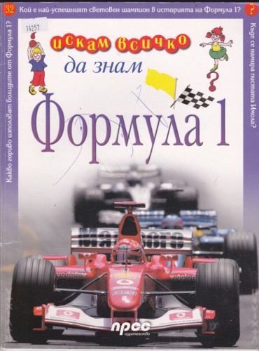 Формула 1