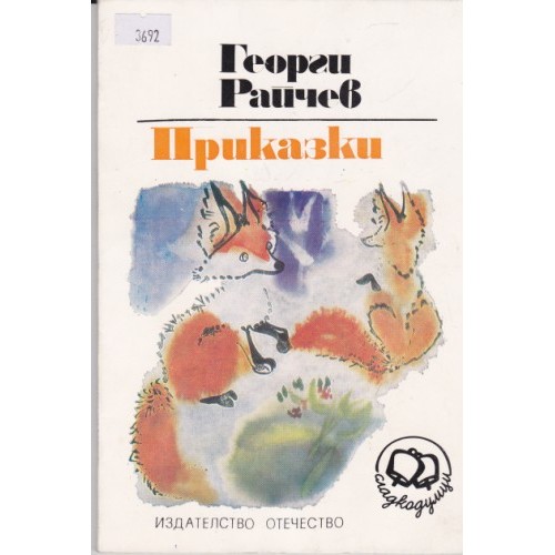 Тысача и одна ночь
