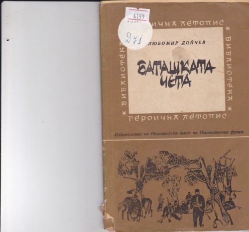Баташката чета